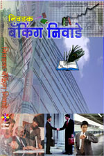 Nivdak Banking Niwade