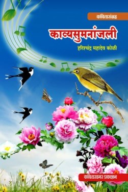 p-22946-Kavyasumananjali-Cover