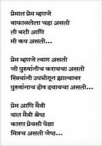 prem 3 poem
