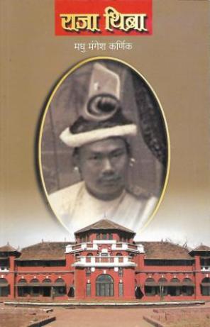 Raja-Thiba-Front-300