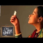 उंच माझा झोका
