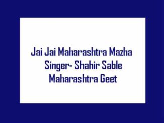 जय जय महाराष्ट्र माझा, गर्जा महाराष्ट्र माझा