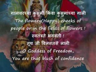 जयोस्तु ते श्रीमहन्मंगले…