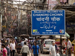 चांदणी चौक, दिल्ली