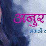 अनुराग