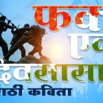 फक्त एका दिवसासाठी : Independence day