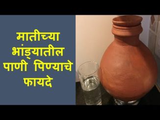 मातीच्या भांड्यातील पाणी पिण्याचे फायदे