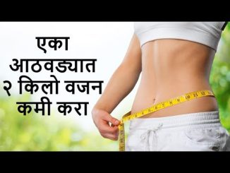 एका आठवड्यात २ किलो वजन कमी करा