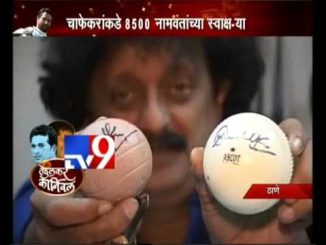 सचिनची निवृत्ती आणि १५० सह्यांचा संग्रह