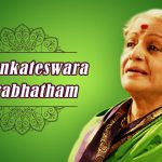 श्री वेंकटेश सुप्रभातम् – मराठी अर्थासह – भाग २
