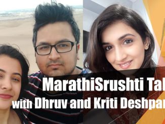 ध्रुव आणि क्रीती  देशपांडे