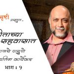 संवेदनशील अभिनेते यतीन कार्येकर – भाग १
