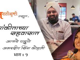 प्रितम हॉटेलचे अमरदीप सिंग कोहली – भाग १