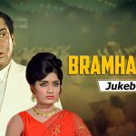 पाच फिल्म फेअर विजेता चित्रपट ‘ब्रह्मचारी’