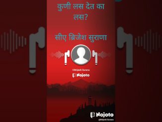 कुणी लस देता का लस?