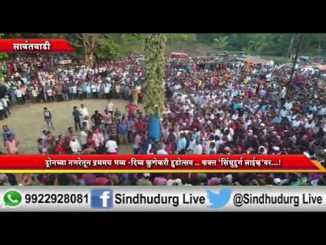 सावंतवाडीचा कुणकेरी हुडोत्सव