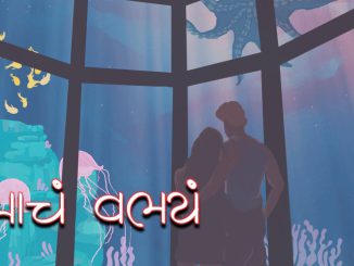प्रेमाचं वलय