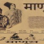 माणूस (१९३९)