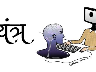 यंत्र