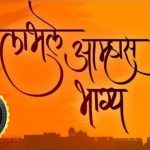 मराठी अभिमान गीत