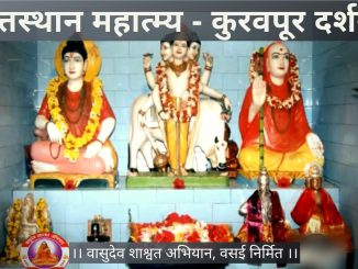 श्री दत्तस्थान महात्म्य दर्शन – कुरवपूर