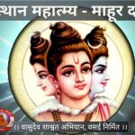 श्री दत्तस्थान महात्म्य दर्शन – माहूर
