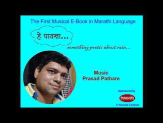 हे पावसा (एक सांगितिक ई बुक)