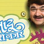 जादू तेरी नजर – मराठी नाटक