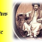 नाना शंकरशेट – मुंबईत सामाजिक जीवनाचा पाया घालणारा माणूस