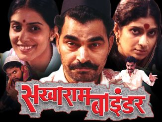 सखाराम बाईंडर