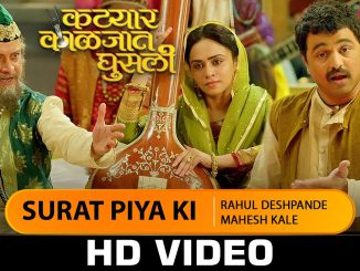 सुरत पिया की… – राहुल देशपांडे आणि महेश काळे