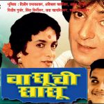 वासूची सासू