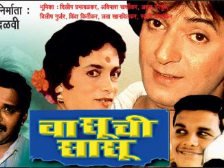 वासूची सासू