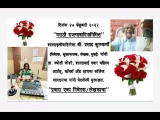 प्रवास एका लेखक, निवेदकाचा