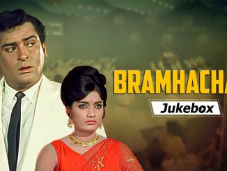 ‘ब्रह्मचारी’ चित्रपट प्रदर्शित झाला