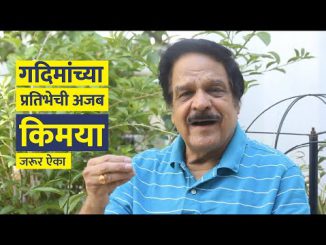 गदिमांच्या प्रतिभेची अजब किमया