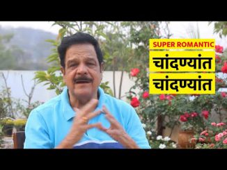 चांदण्यांत चांदण्यांत उद्यां रातिला चांदण्यांत