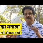 जेव्हा मनाला मनाची ओळख पटत