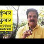 दोन कुंभारांमधला फरक
