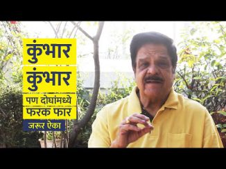 दोन कुंभारांमधला फरक