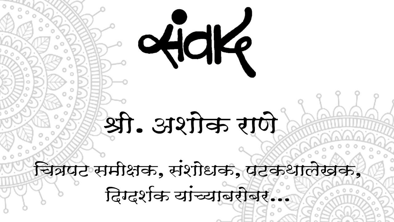 मुशाफिरी जागतिक सिनेमाची – इराणी सिनेमाची ओळख करुन देतायत सिने-समिक्षक अशोक राणे