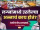 लग्नांमध्ये उरलेल्या अन्नाचे काय होते?
