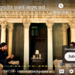 आजच्या युगातील राजाचे आयुष्य कसे असते?