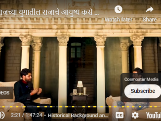 आजच्या युगातील राजाचे आयुष्य कसे असते?