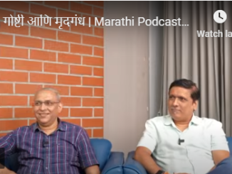 गप्पा , गोष्टी आणि मृदगंध
