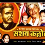 संगीत संशयकल्लोळ