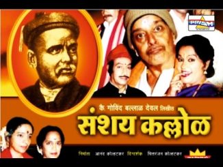 संगीत संशयकल्लोळ