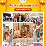 कायस्थ विकास – दिवाळी 2024