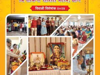 कायस्थ विकास – दिवाळी 2024