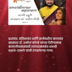 अभिनेते अमोल कोल्हे यांची मुलाखत